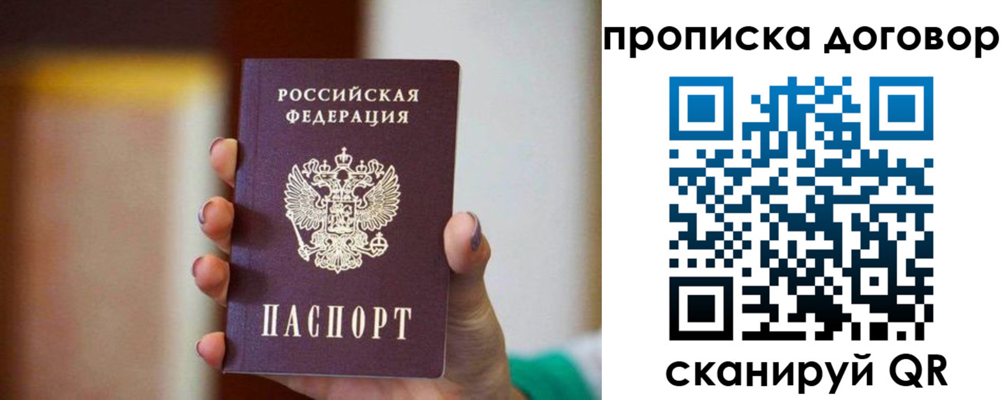 временная регистрация в квартире в Пласте