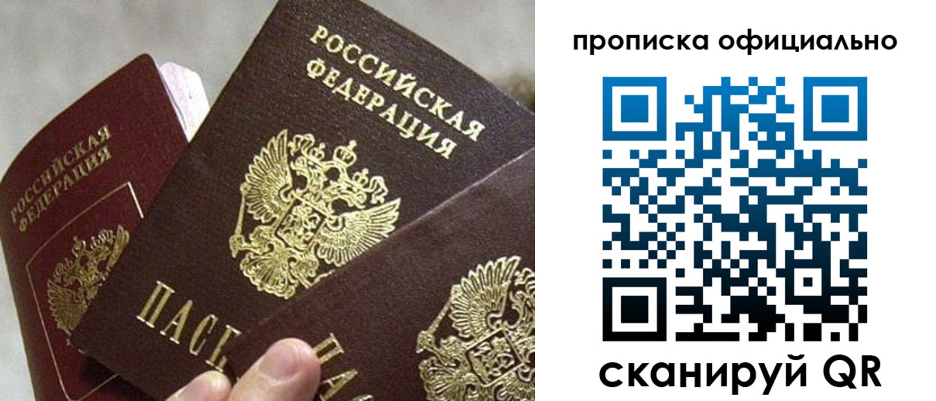 прописка гарантия в Пласте