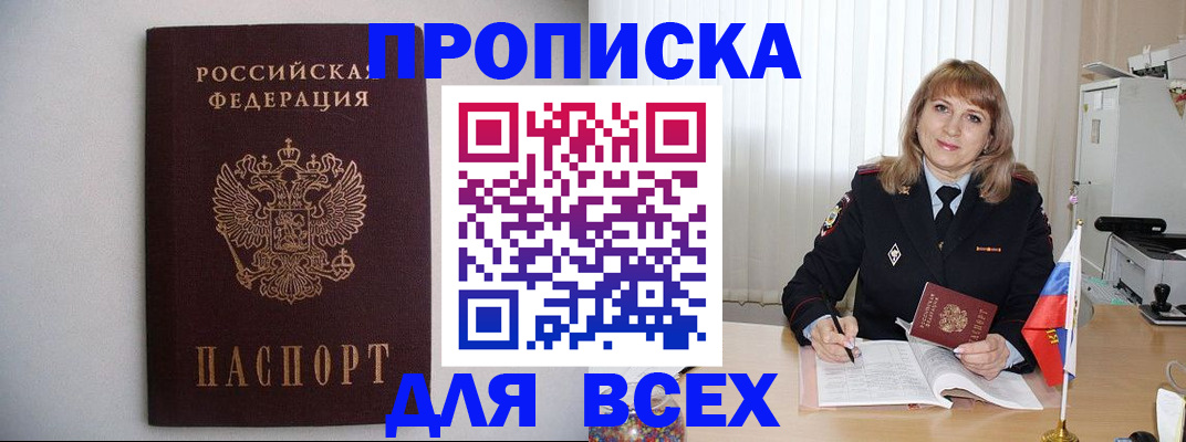 прописка паспорт в Пласте