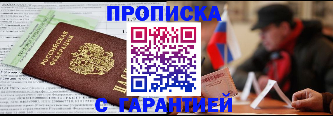 временная регистрация для школы в Пласте