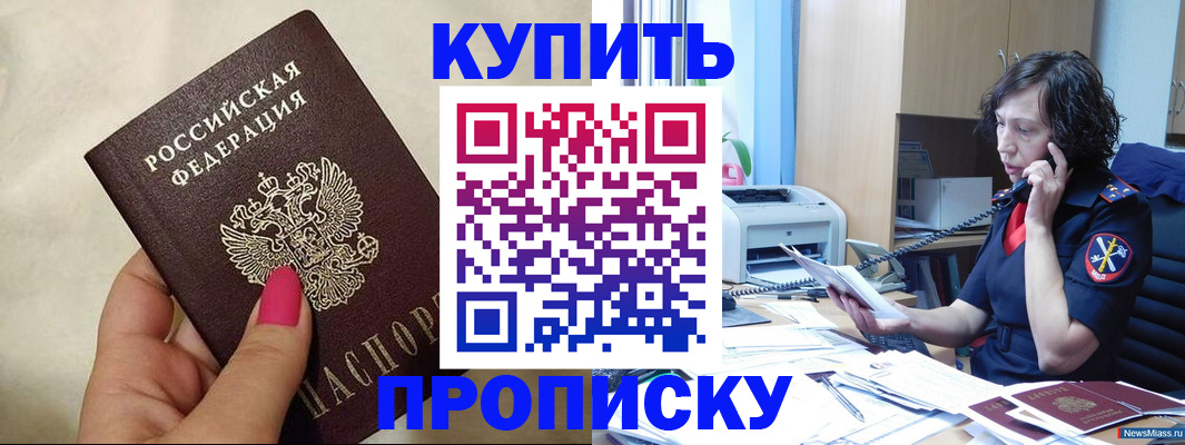 прописка поиск в Пласте